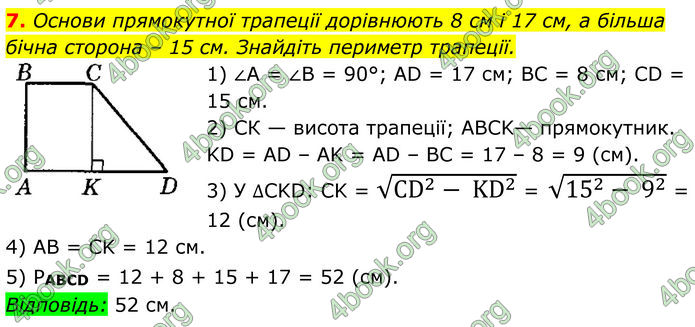 ГДЗ Математика 8 клас Істер (2025) - 2 ЧАСТИНА