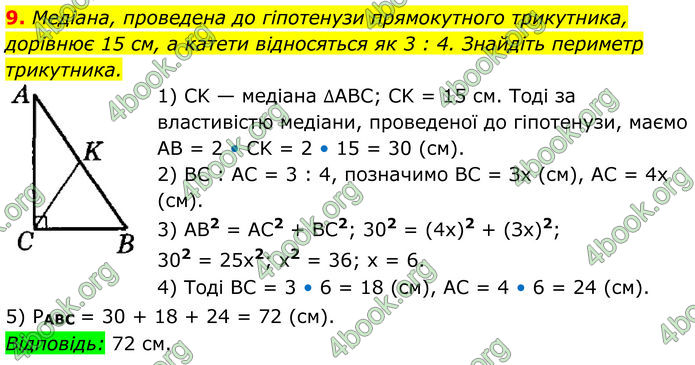 ГДЗ Математика 8 клас Істер (2025) - 2 ЧАСТИНА