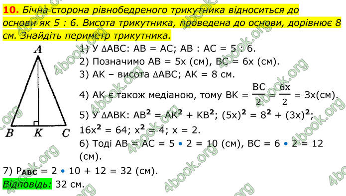 ГДЗ Математика 8 клас Істер (2025) - 2 ЧАСТИНА