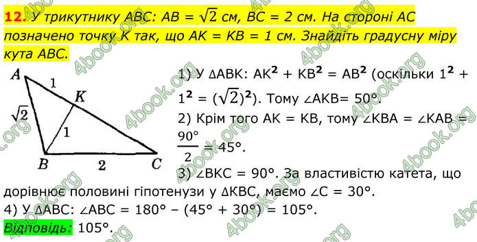 ГДЗ Математика 8 клас Істер (2025) - 2 ЧАСТИНА