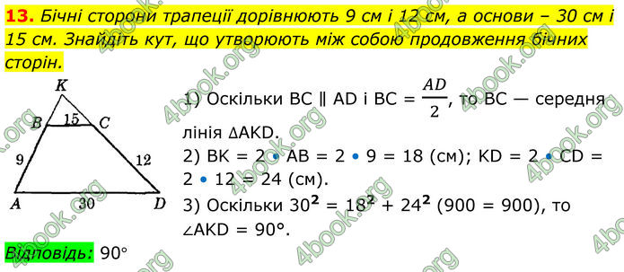 ГДЗ Математика 8 клас Істер (2025) - 2 ЧАСТИНА