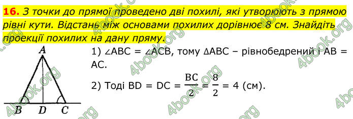 ГДЗ Математика 8 клас Істер (2025) - 2 ЧАСТИНА