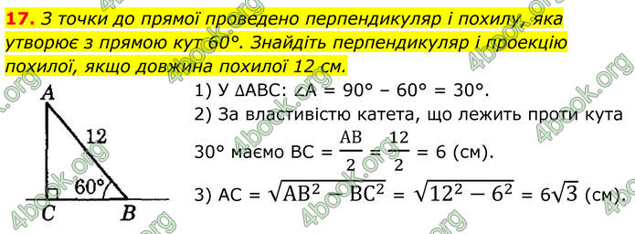 ГДЗ Математика 8 клас Істер (2025) - 2 ЧАСТИНА