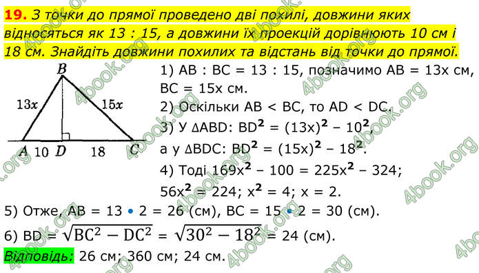 ГДЗ Математика 8 клас Істер (2025) - 2 ЧАСТИНА