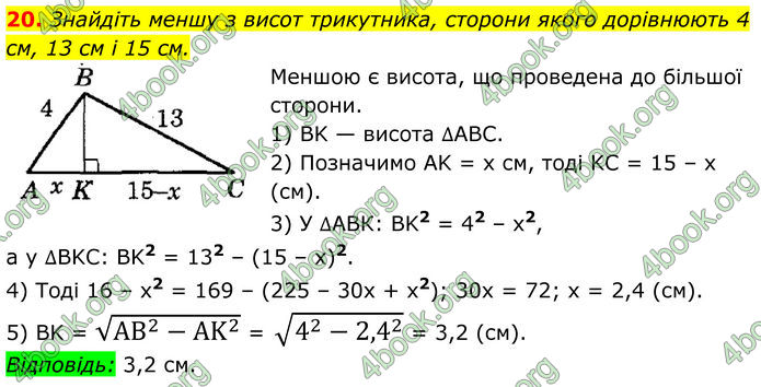 ГДЗ Математика 8 клас Істер (2025) - 2 ЧАСТИНА