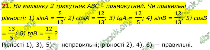 ГДЗ Математика 8 клас Істер (2025) - 2 ЧАСТИНА