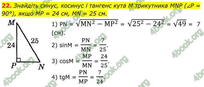 ГДЗ Математика 8 клас Істер (2025) - 2 ЧАСТИНА