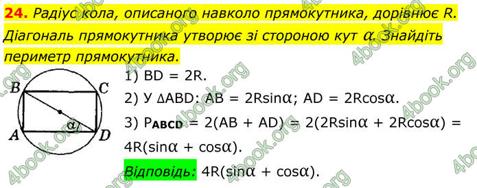 ГДЗ Математика 8 клас Істер (2025) - 2 ЧАСТИНА
