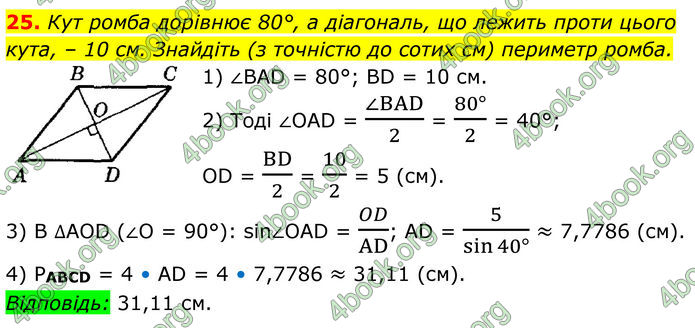 ГДЗ Математика 8 клас Істер (2025) - 2 ЧАСТИНА