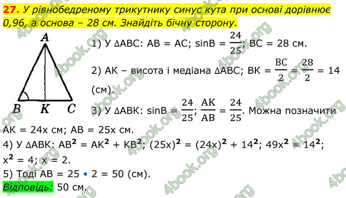 ГДЗ Математика 8 клас Істер (2025) - 2 ЧАСТИНА