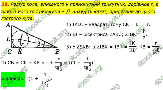 ГДЗ Математика 8 клас Істер (2025) - 2 ЧАСТИНА