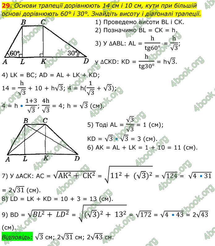ГДЗ Математика 8 клас Істер (2025) - 2 ЧАСТИНА