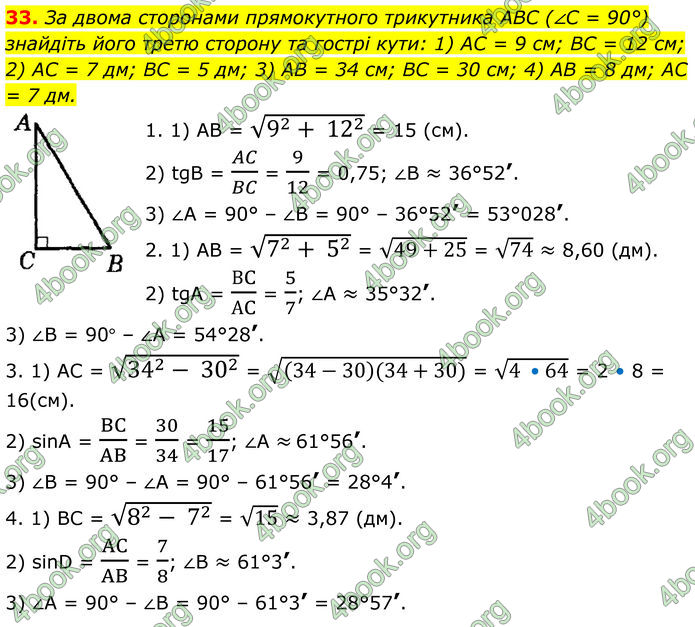 ГДЗ Математика 8 клас Істер (2025) - 2 ЧАСТИНА