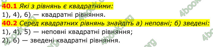 ГДЗ Математика 8 клас Істер (2025) - 2 ЧАСТИНА