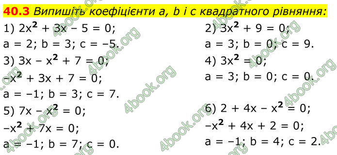 ГДЗ Математика 8 клас Істер (2025) - 2 ЧАСТИНА