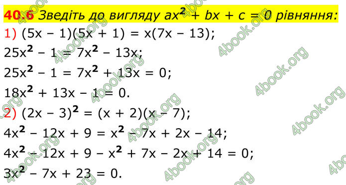 ГДЗ Математика 8 клас Істер (2025) - 2 ЧАСТИНА