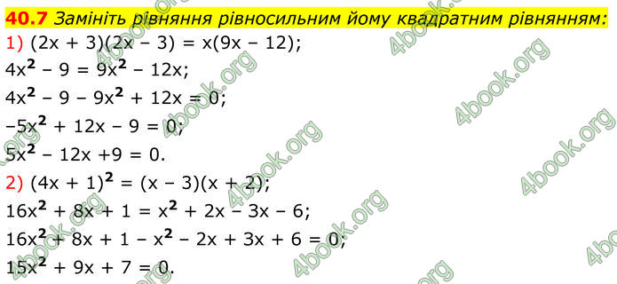 ГДЗ Математика 8 клас Істер (2025) - 2 ЧАСТИНА