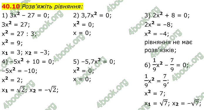 ГДЗ Математика 8 клас Істер (2025) - 2 ЧАСТИНА
