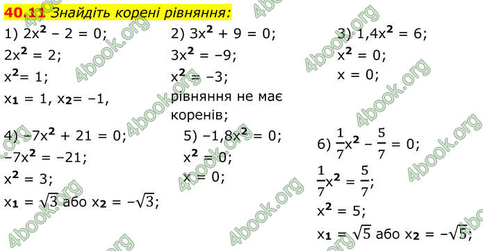 ГДЗ Математика 8 клас Істер (2025) - 2 ЧАСТИНА