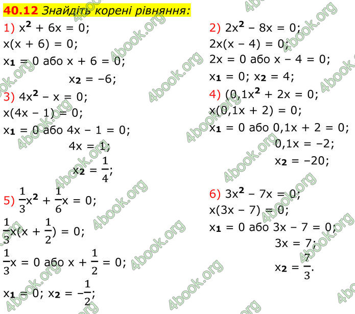 ГДЗ Математика 8 клас Істер (2025) - 2 ЧАСТИНА