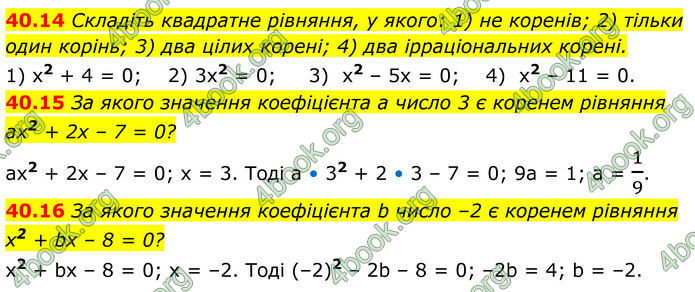 ГДЗ Математика 8 клас Істер (2025) - 2 ЧАСТИНА