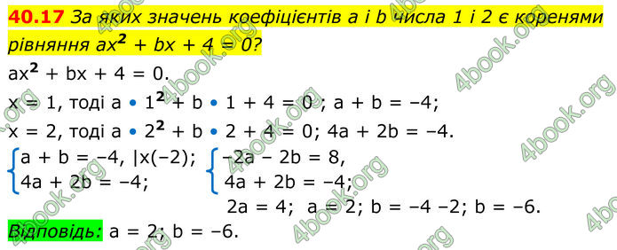 ГДЗ Математика 8 клас Істер (2025) - 2 ЧАСТИНА