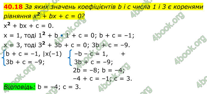 ГДЗ Математика 8 клас Істер (2025) - 2 ЧАСТИНА