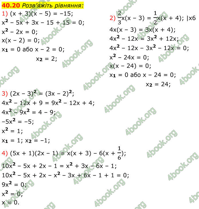 ГДЗ Математика 8 клас Істер (2025) - 2 ЧАСТИНА