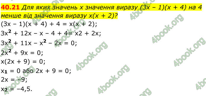 ГДЗ Математика 8 клас Істер (2025) - 2 ЧАСТИНА