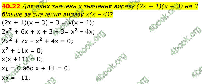 ГДЗ Математика 8 клас Істер (2025) - 2 ЧАСТИНА