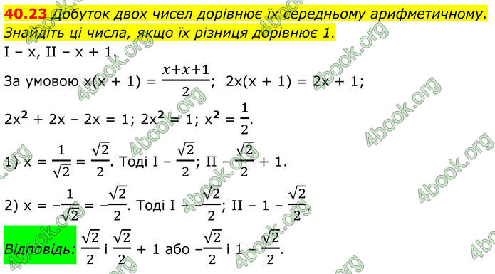 ГДЗ Математика 8 клас Істер (2025) - 2 ЧАСТИНА