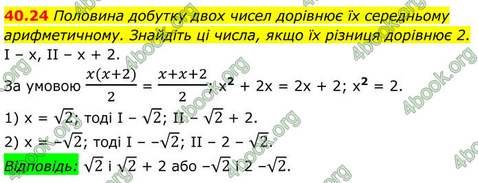 ГДЗ Математика 8 клас Істер (2025) - 2 ЧАСТИНА