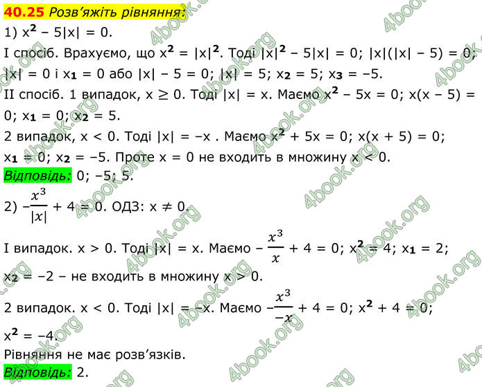 ГДЗ Математика 8 клас Істер (2025) - 2 ЧАСТИНА