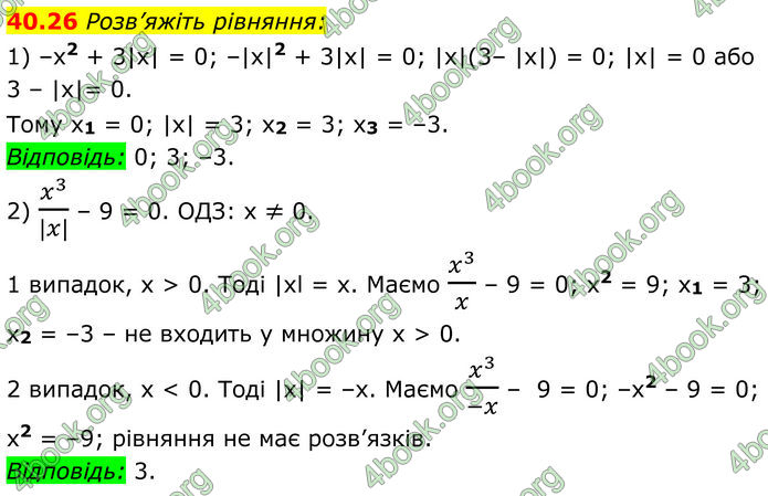 ГДЗ Математика 8 клас Істер (2025) - 2 ЧАСТИНА