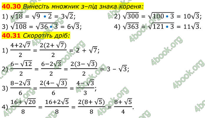 ГДЗ Математика 8 клас Істер (2025) - 2 ЧАСТИНА