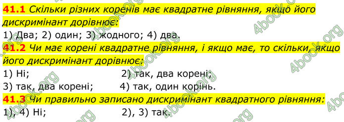 ГДЗ Математика 8 клас Істер (2025) - 2 ЧАСТИНА
