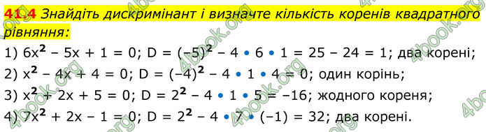 ГДЗ Математика 8 клас Істер (2025) - 2 ЧАСТИНА