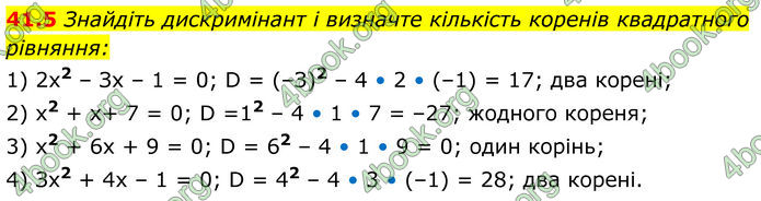 ГДЗ Математика 8 клас Істер (2025) - 2 ЧАСТИНА