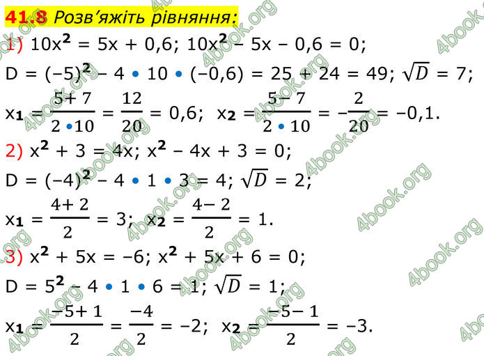 ГДЗ Математика 8 клас Істер (2025) - 2 ЧАСТИНА