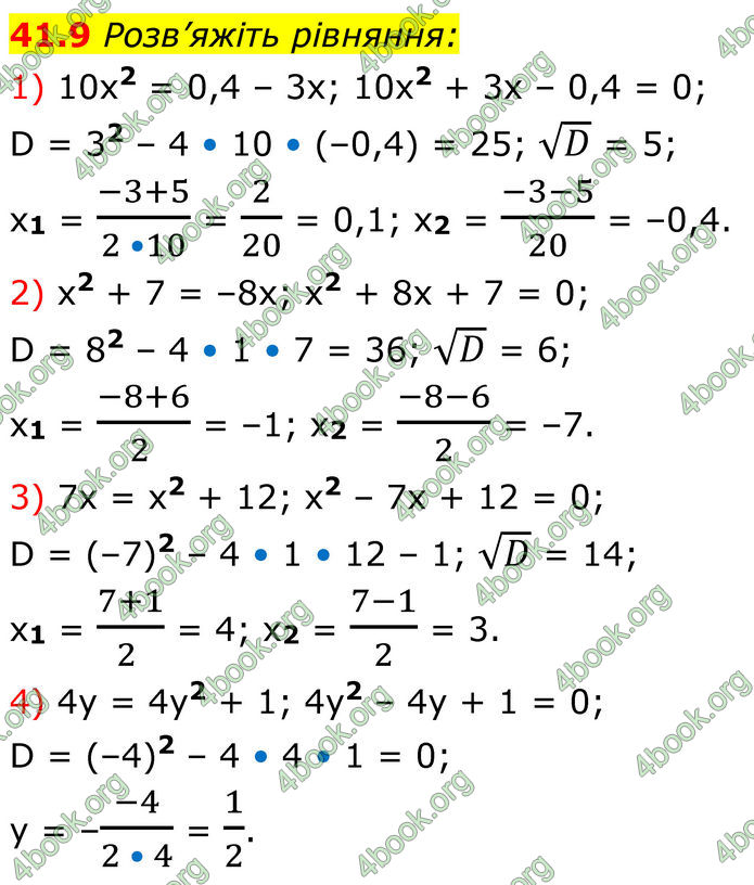 ГДЗ Математика 8 клас Істер (2025) - 2 ЧАСТИНА