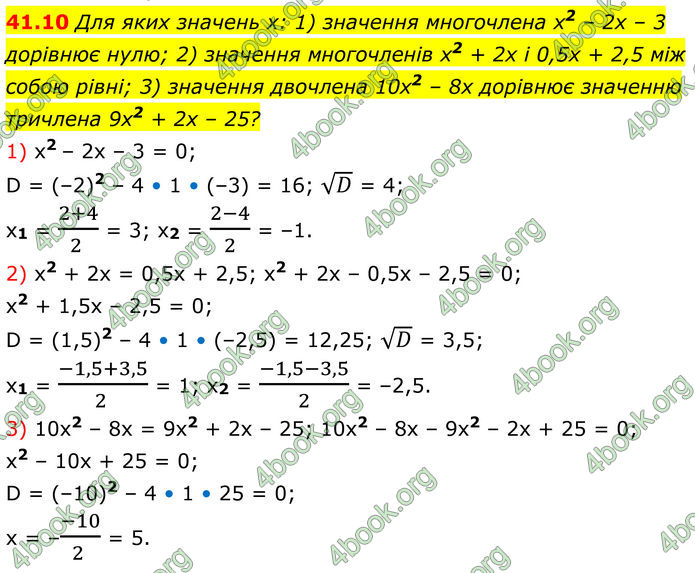 ГДЗ Математика 8 клас Істер (2025) - 2 ЧАСТИНА