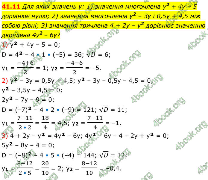 ГДЗ Математика 8 клас Істер (2025) - 2 ЧАСТИНА