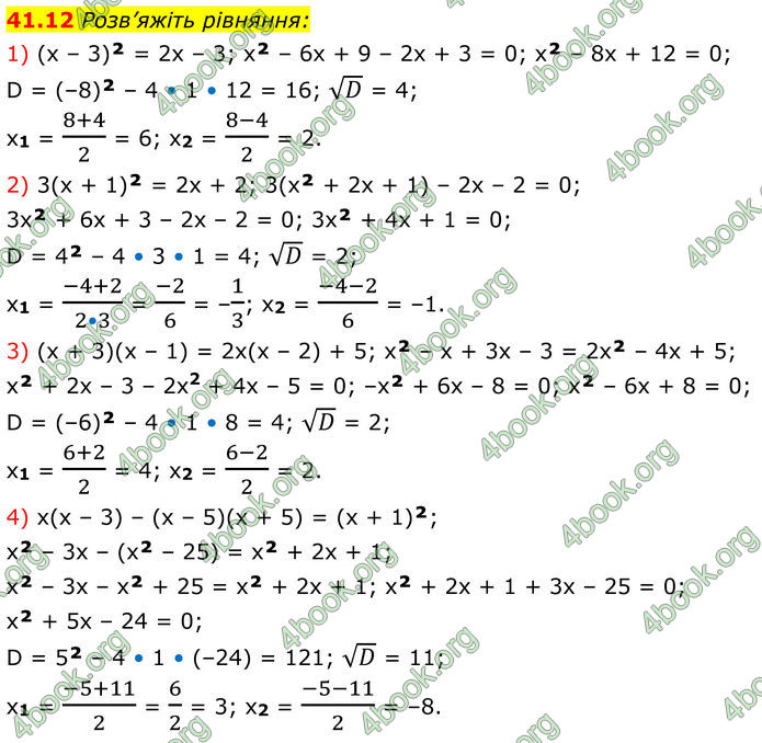 ГДЗ Математика 8 клас Істер (2025) - 2 ЧАСТИНА