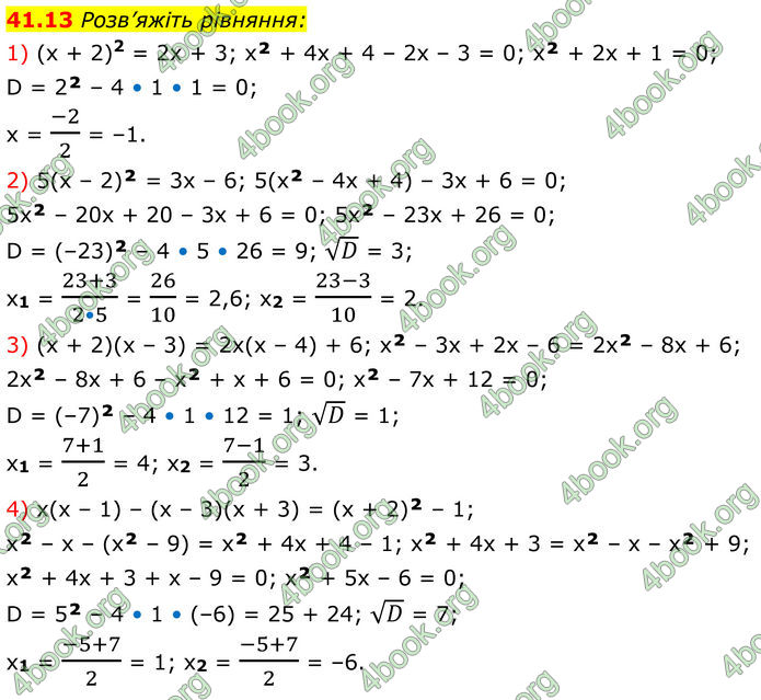 ГДЗ Математика 8 клас Істер (2025) - 2 ЧАСТИНА