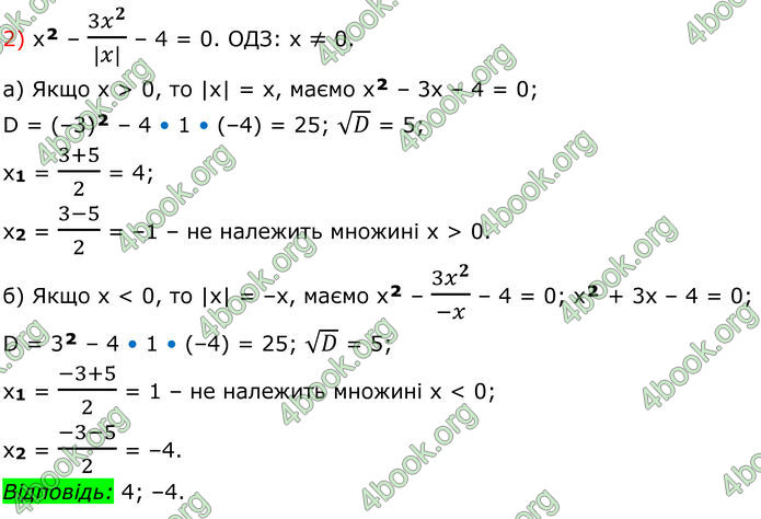 ГДЗ Математика 8 клас Істер (2025) - 2 ЧАСТИНА