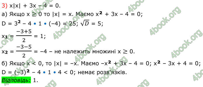ГДЗ Математика 8 клас Істер (2025) - 2 ЧАСТИНА