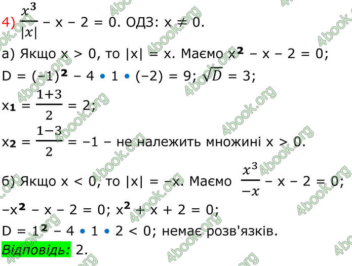 ГДЗ Математика 8 клас Істер (2025) - 2 ЧАСТИНА