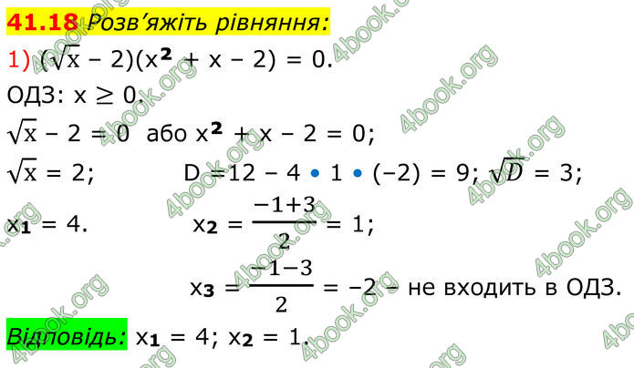 ГДЗ Математика 8 клас Істер (2025) - 2 ЧАСТИНА
