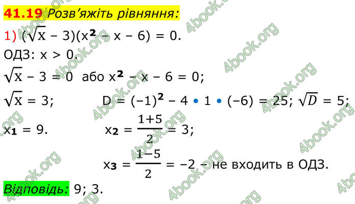 ГДЗ Математика 8 клас Істер (2025) - 2 ЧАСТИНА