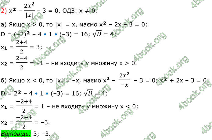 ГДЗ Математика 8 клас Істер (2025) - 2 ЧАСТИНА